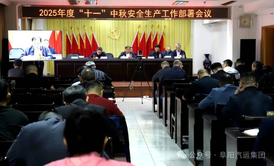 集團全面部署“十一”中秋安全生產(chǎn)工作部署會議